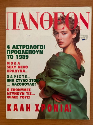 Περιοδικά Πάνθεον, Γυναίκα, Benissimo μεταχειρισμένα, δεκαετίας 1980