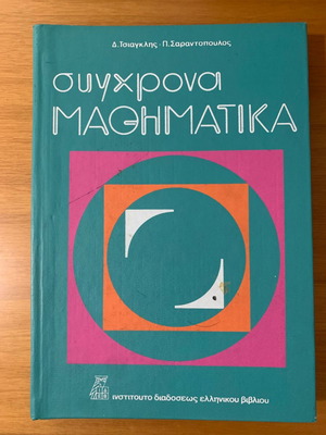 Σύγχρονα Μαθηματικά μεταχειρισμένο, 1983