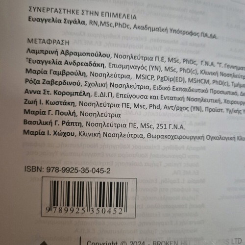 Pathological Surgical Nursing 2