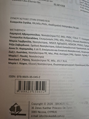 Pathological Surgical Nursing 2
