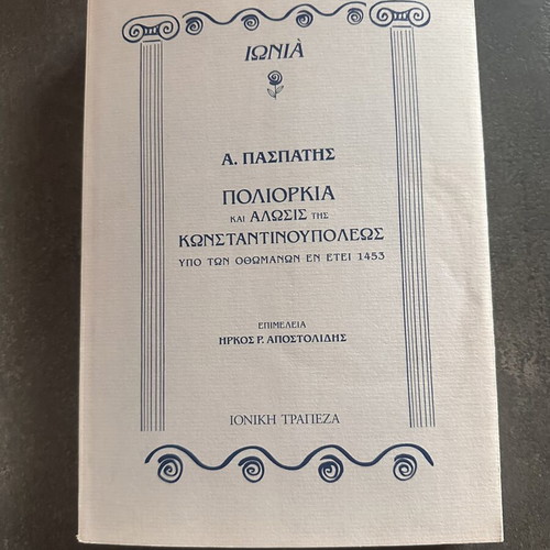 Historical books like new, Ioniki Trapeza editions 1995, set of 2