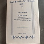 Historical books like new, Ioniki Trapeza editions 1995, set of 2