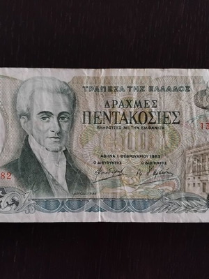 Ένα χαρτονόμισμα των 500 δραχμών του 1983.
