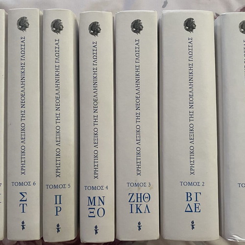 Chrysitiko Lexiko tis Neoellinikis Glossas dictionary set of 7 volumes like new