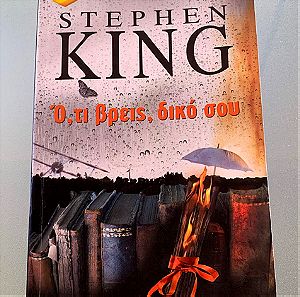 Stephen King ό,τι βρεις, δικό σου bell