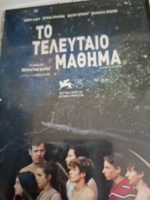 Το Τελευταίο Μάθημα DVD σαν καινούργιο, γαλλικός κινηματογράφος