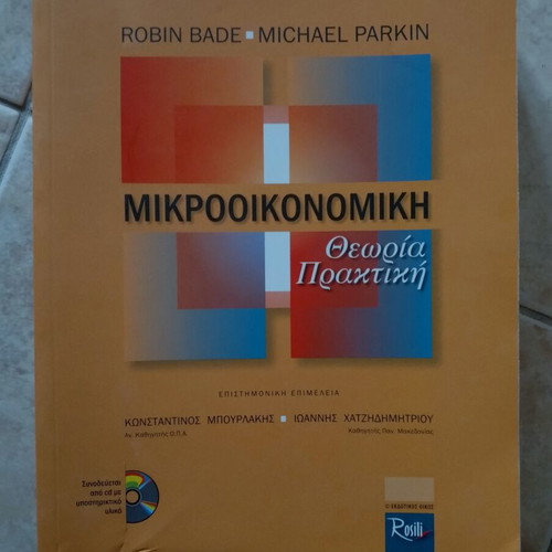 Microeconomic Theory and Practice book like new, Greek