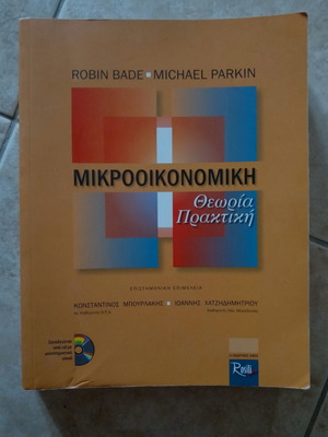 Microeconomic Theory and Practice book like new, Greek