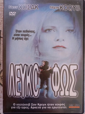White Light DVD употребяван, екшън, драма, фентъзи, трилър с субтитри