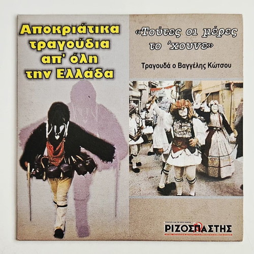 Apokriatika Tragoudia Ap' Oli Tin Ellada CD like new