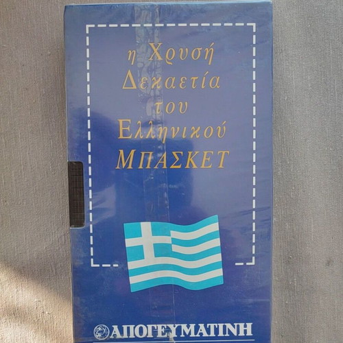 Collectible VHS The Golden Decade of Greek Basketball new, sealed
