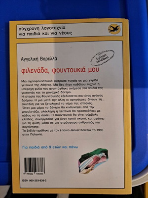 Book Filenada Fountoukia Mou like new for children and youth