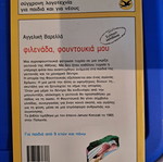 Book Filenada Fountoukia Mou like new for children and youth