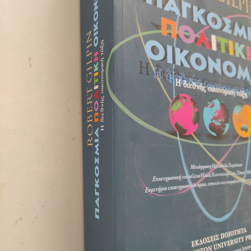Global Political Economy book like new, Robert Gilpin