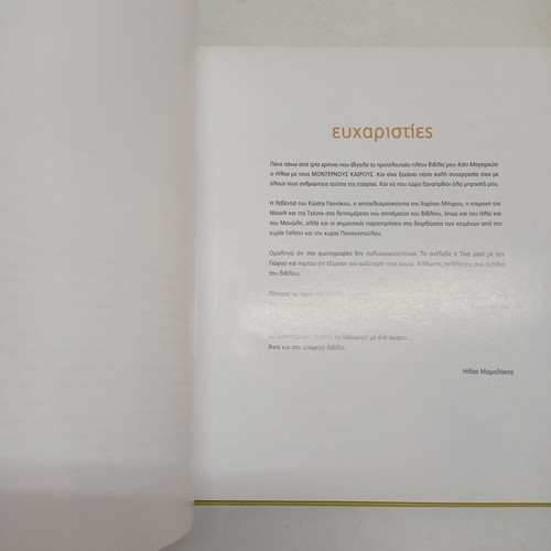 Elate stin kouzina mou Elias Mamalakis used cook book
