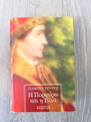 The Porphyry and the Olive historical novel used
