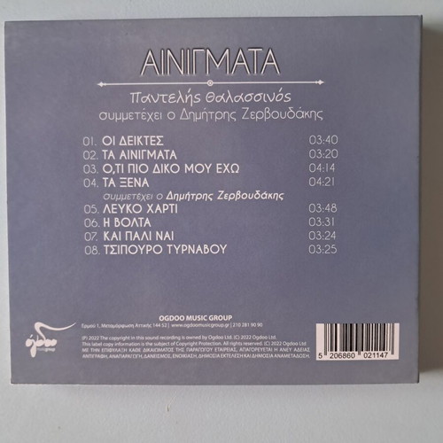 Giorgos Kazantzis Ainigmata CD, entechno