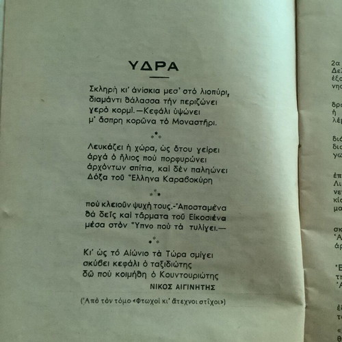 1950 Δελτίο της Ελληνικής Περιηγητικής Λέσχης μεταχειρισμένο, 15x20 εκ