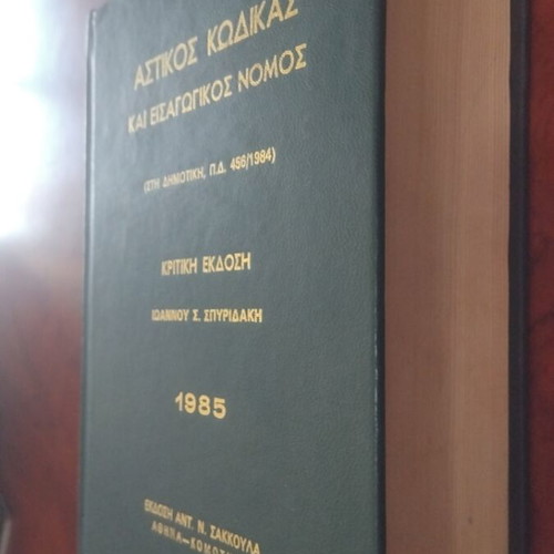 Civil Code and Introductory Law used book