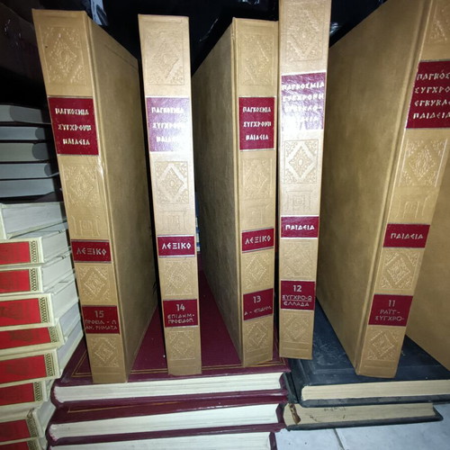 World Modern Encyclopedia by Haris Patsis like new, Greek