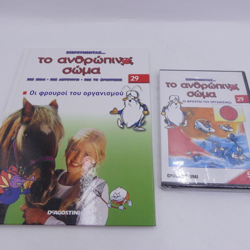 Exploring the Human Body Volume 29 book and DVD new DeAgostini