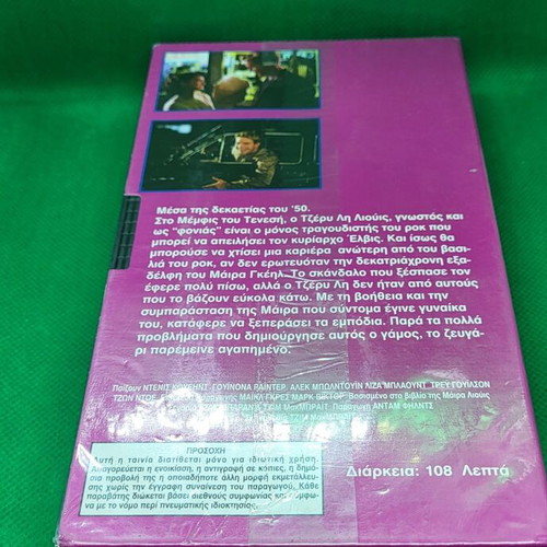 VHS Video Cassette Great Balls of Fire Sealed New