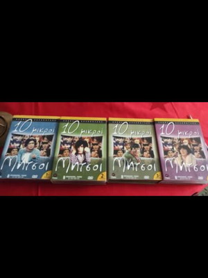 10 Mikroi Mitsos 4 Seasons DVD like new