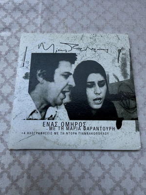 Enas Omiros CD with Maria Farantouri, Theodorakis