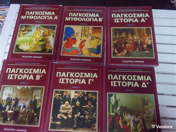  egkiklopediki thisafri mithologia ke istoria 6 tomi!!