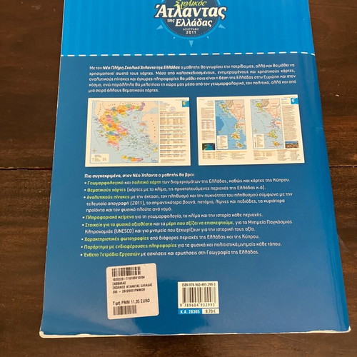School Atlas of Greece new