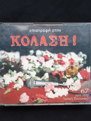 Audio Kolasi Double CD used, Greek 1990s