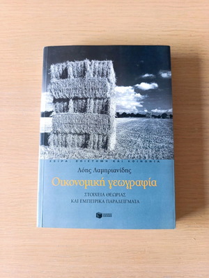 Economic Geography new, theory elements and empirical examples
