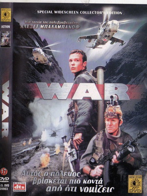 War DVD μεταχειρισμένο, δράσης και δράμα με υπότιτλους