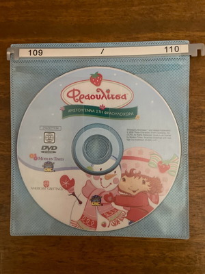 Dvd Φραουλίτσα 4 μεταχειρισμένο, Χριστούγεννα στη Φραουλοχώρα