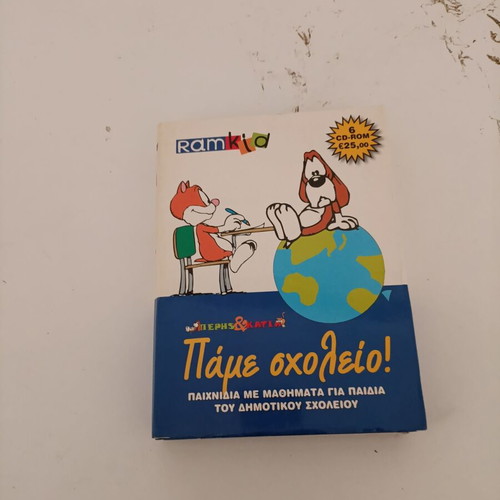 Cd Rom Kids Πάμε Σχολείο used educational software