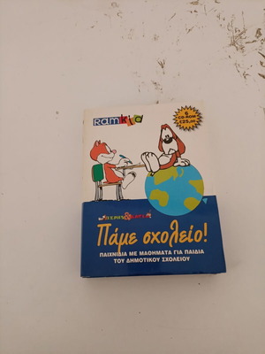 Cd Rom Kids Πάμε Σχολείο used educational software
