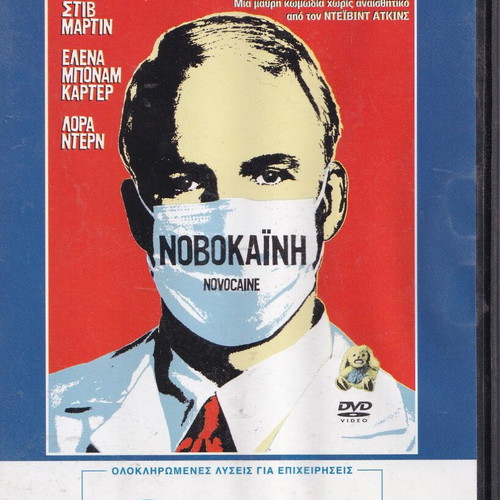 Novocaine DVD like new, black comedy thriller with Steve Martin
