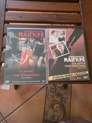Inspector Maigret 2 DVD like new, collector's edition