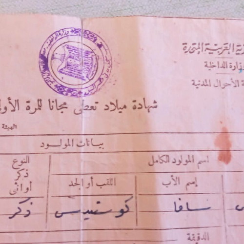 Birth certificate of Greek Egyptians 1965 used, historical collectible