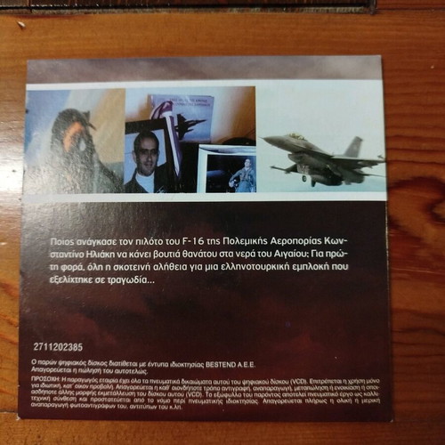 Atheatos Kosmos Kostas Hardavellas 9 VCD like new, documentary