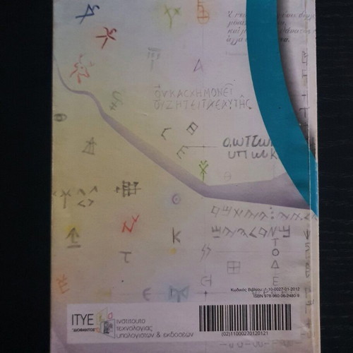 Illustrated dictionary To Proto mou Lexiko used, 2012 edition