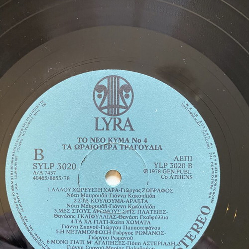 LP To Neo Kyma No 4 used, entechno Greek music collection