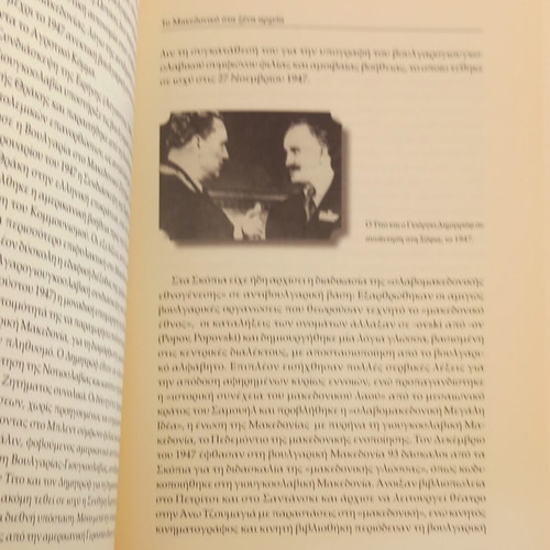 To Makedoniko Zitima book like new, Greek history
