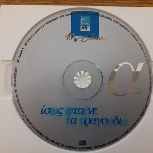 Isos Ftaine Ta Tragoudia 2 CD like new, rock