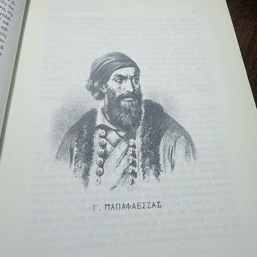Makrygiannis Apomnimonevmata used, hardcover old edition