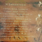 I Synantisi CD like new, laiko