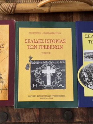 Selides Istorias ton Grevenon book new