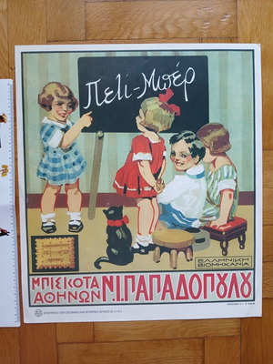 Papadopoulou Peti-Ber Promotional Poster new