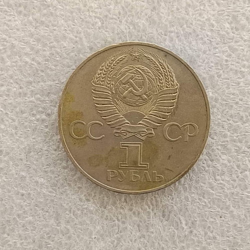1 Ruble Coin 1977 USSR used, 60th Anniversary of October Revolution