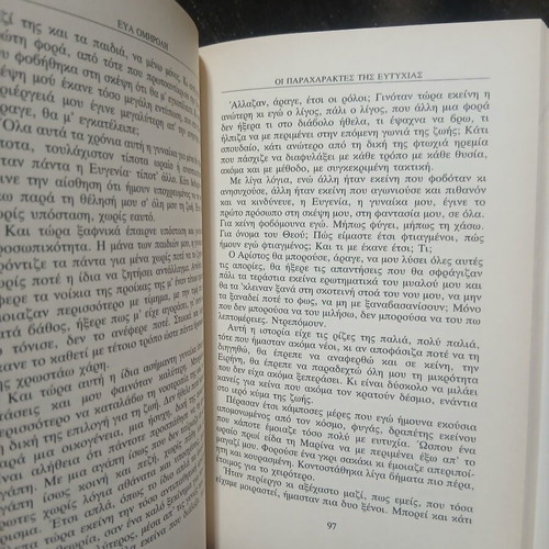Oi Paracharktes Tis Eftychias Novel new, Greek